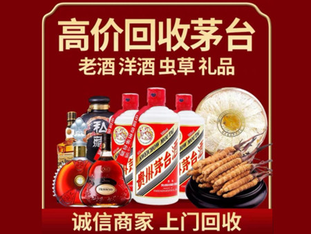 ​和田市策勒县名酒回收多少钱？